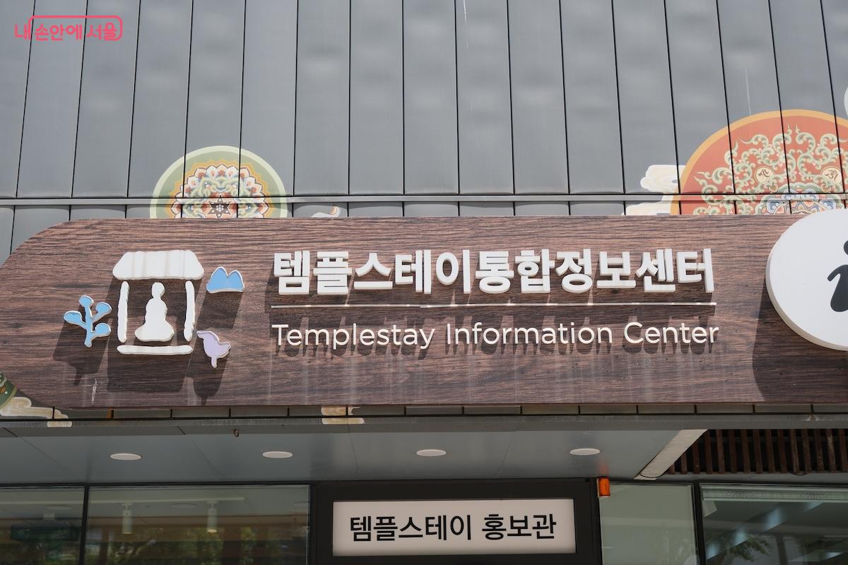 한국불교문화사업단에서 운영하고 있는 복합문화공간이다.