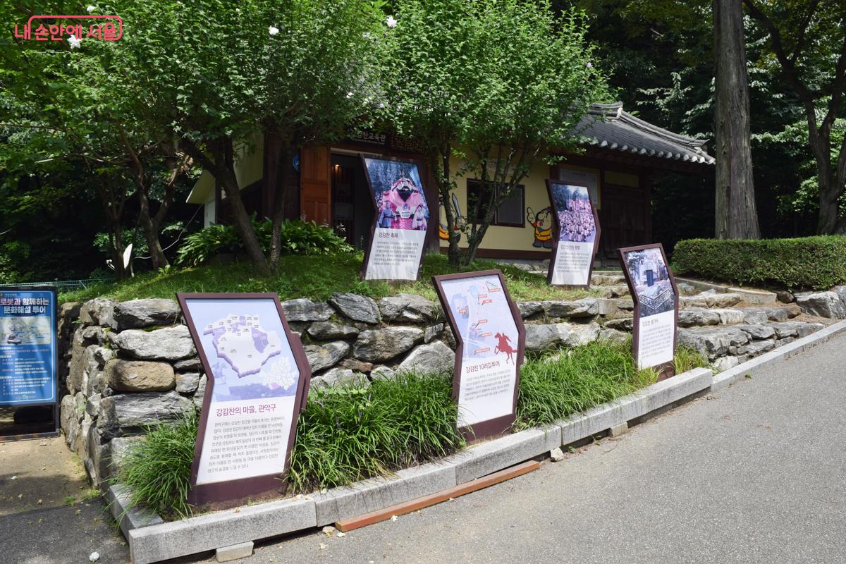 강감찬 교육관으로 가는 길, 강감찬과 관련된 관악구 현장을 보여주는 6개의 간판이 있다.