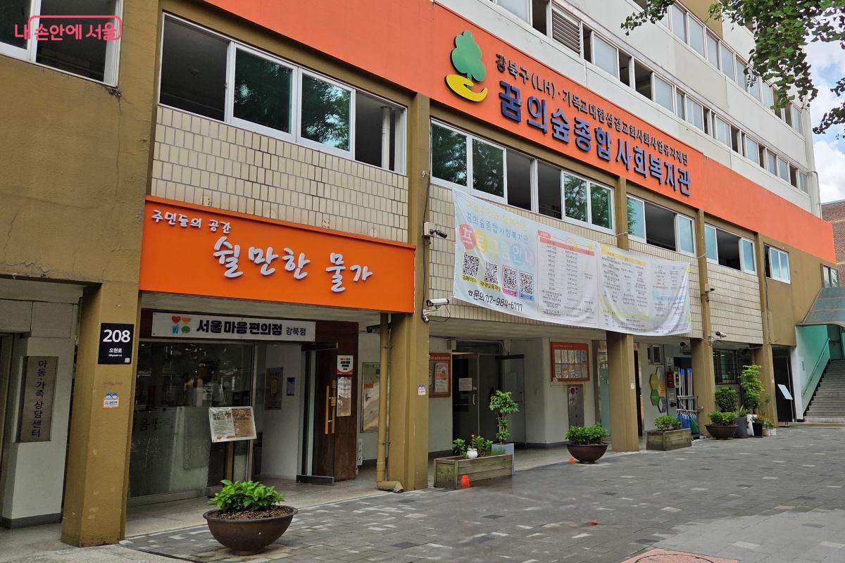 꿈의숲종합사회복지관 1층에 위치한 서울마음편의점 강북점 &copy;김미선