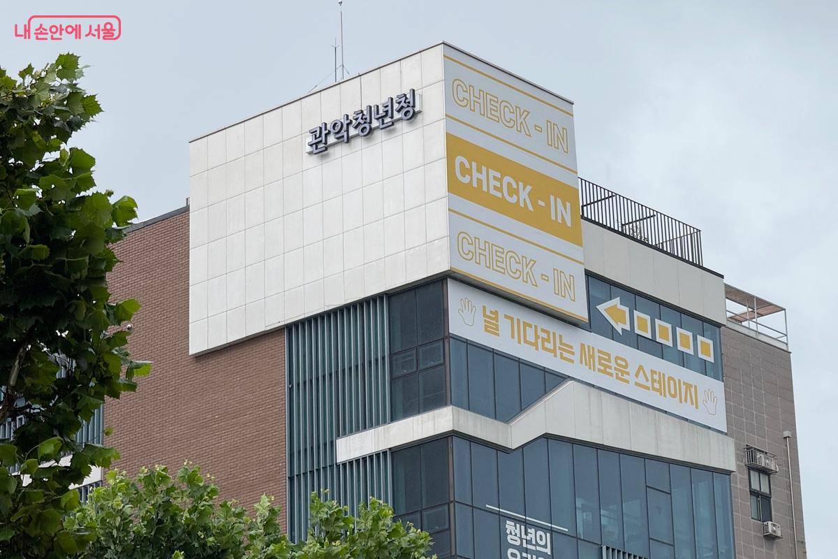 관악청년청 외관 &copy;임윤아