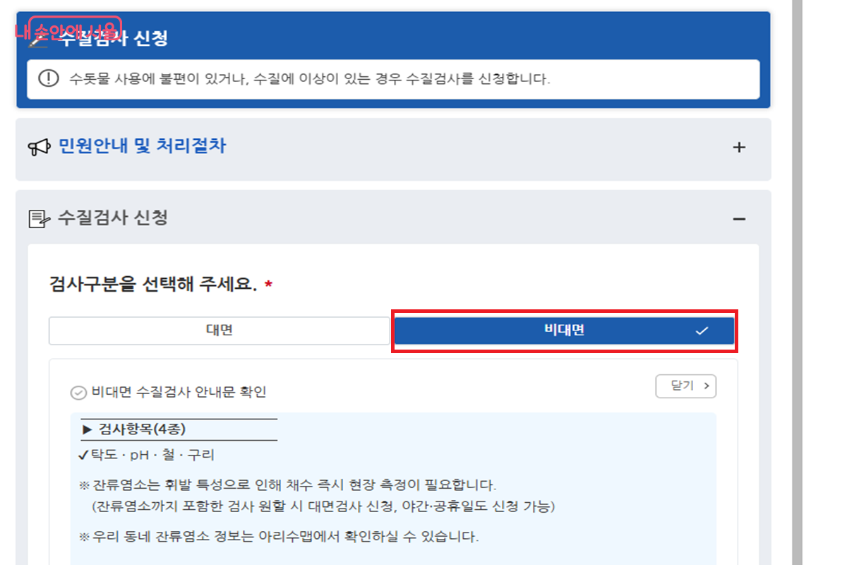 대면, 비대면 방식 중 하나를 선택할 수 있다. &copy;아리수 사이버고객센터 누리집