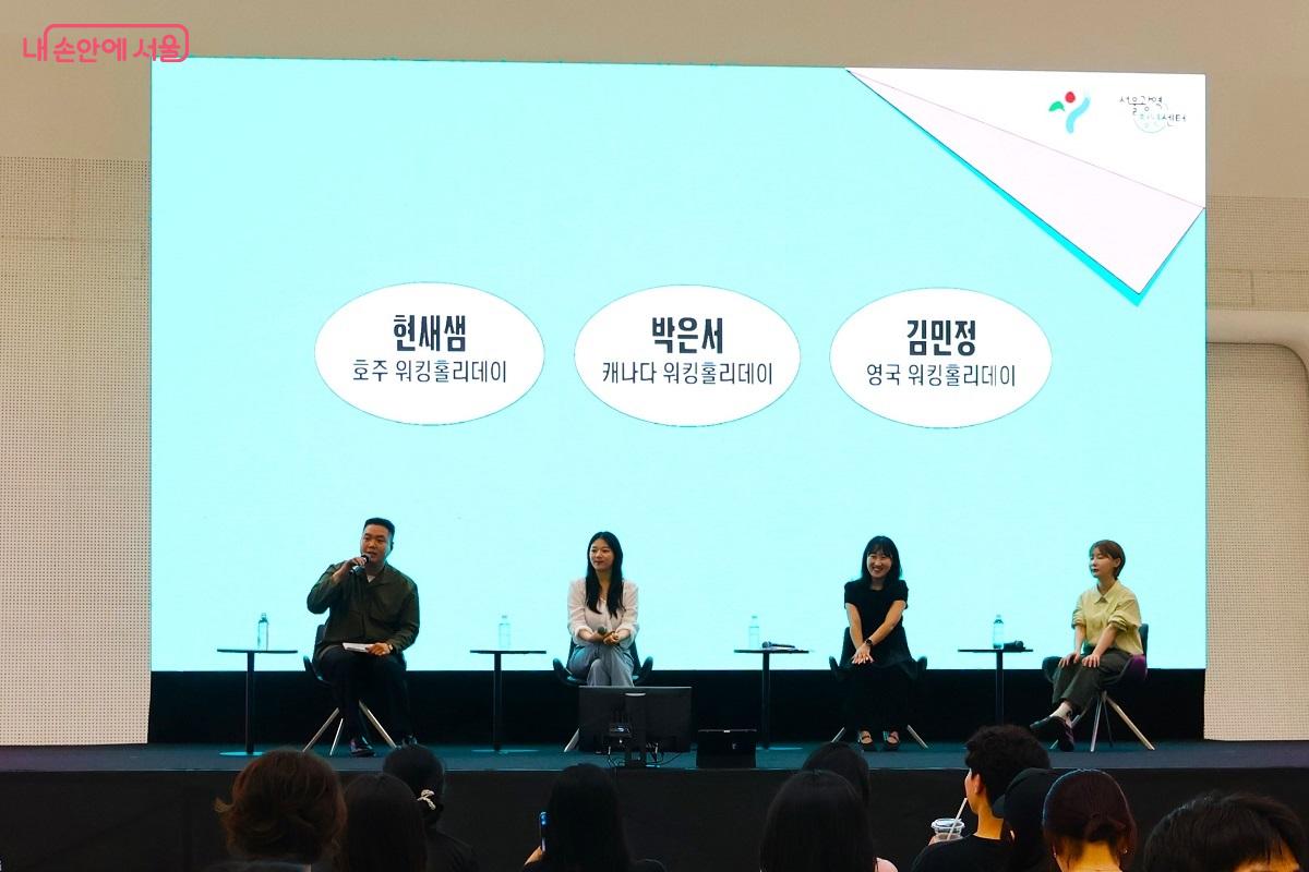 커리어 토크쇼 &lsquo;워킹홀리데이, 커리어의 한 장면이 되다&rsquo; ⓒ김대진