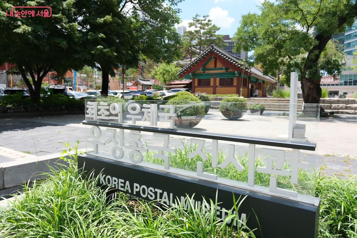 우정총국 전시관은 무더운 여름, 그리고 장마철에 잠시 들려 여행하기 좋은 명소다.