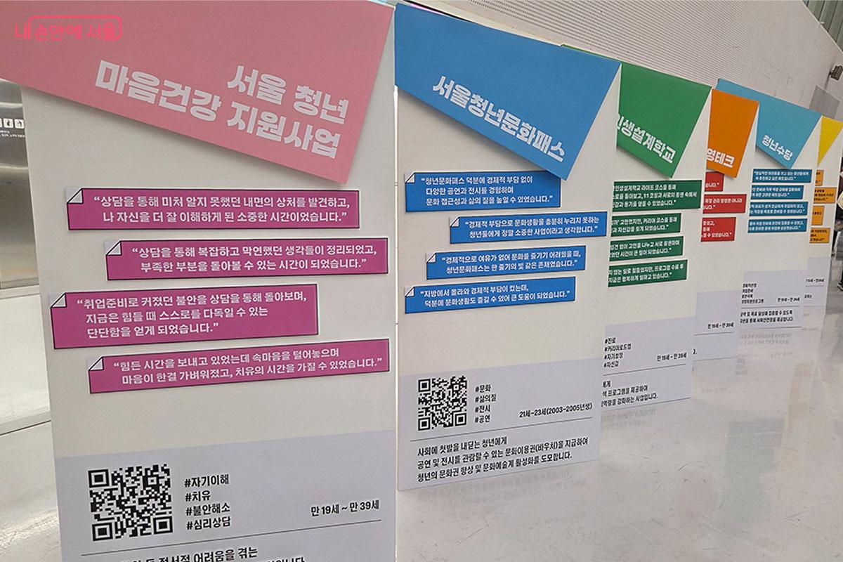 서울 청년 마음건강 지원사업, 서울청년문화패스 등을 경험한 정책 수혜자들의 생생한 후기가 담겼다. ©이다현