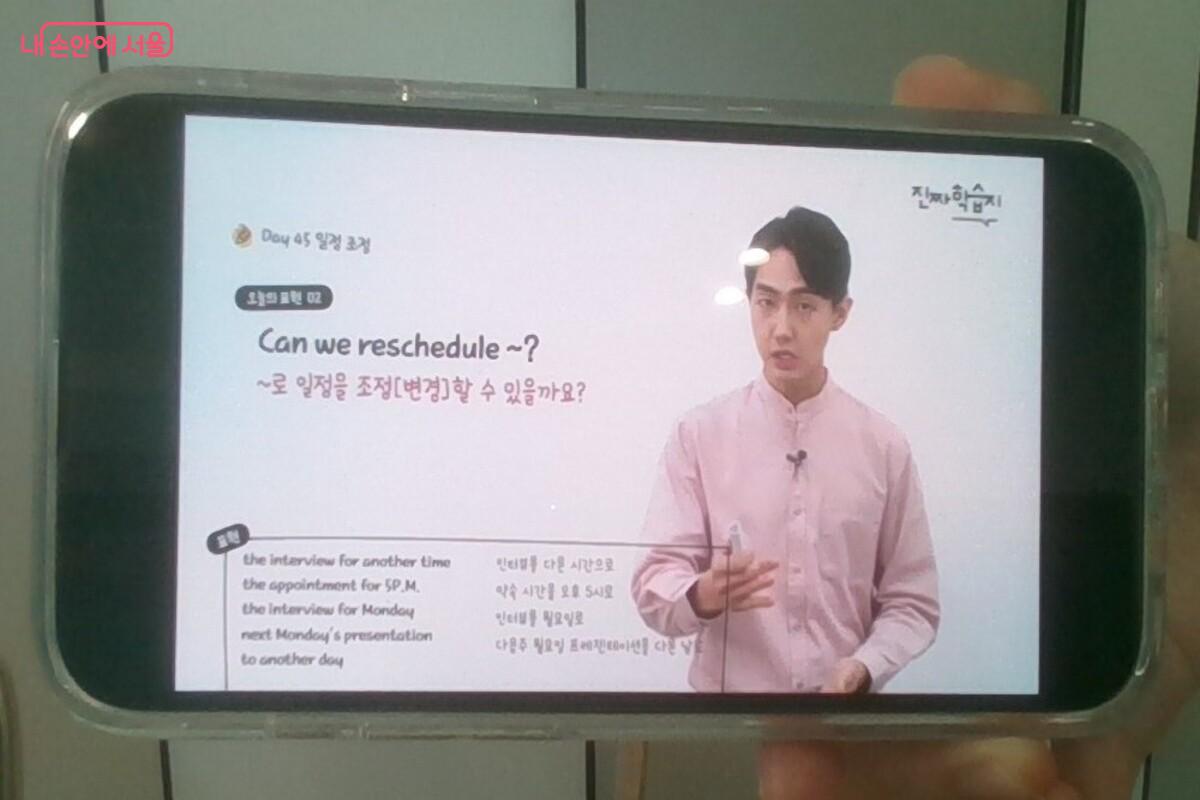 출퇴근길에 스마트폰으로 비즈니스 영어회화 강의를 수강했다. ©장지영