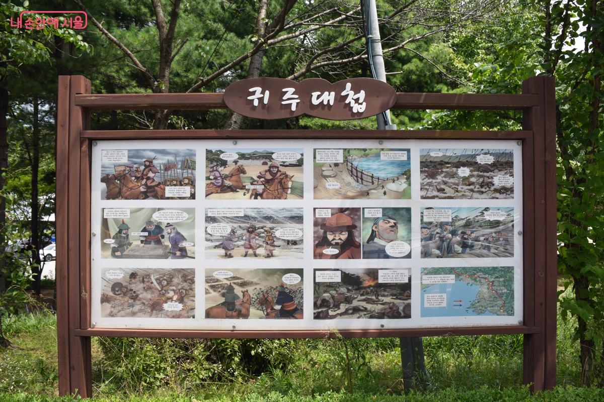낙성대공원 입구에 설치된 만화로 소개한 귀주대첩 안내판