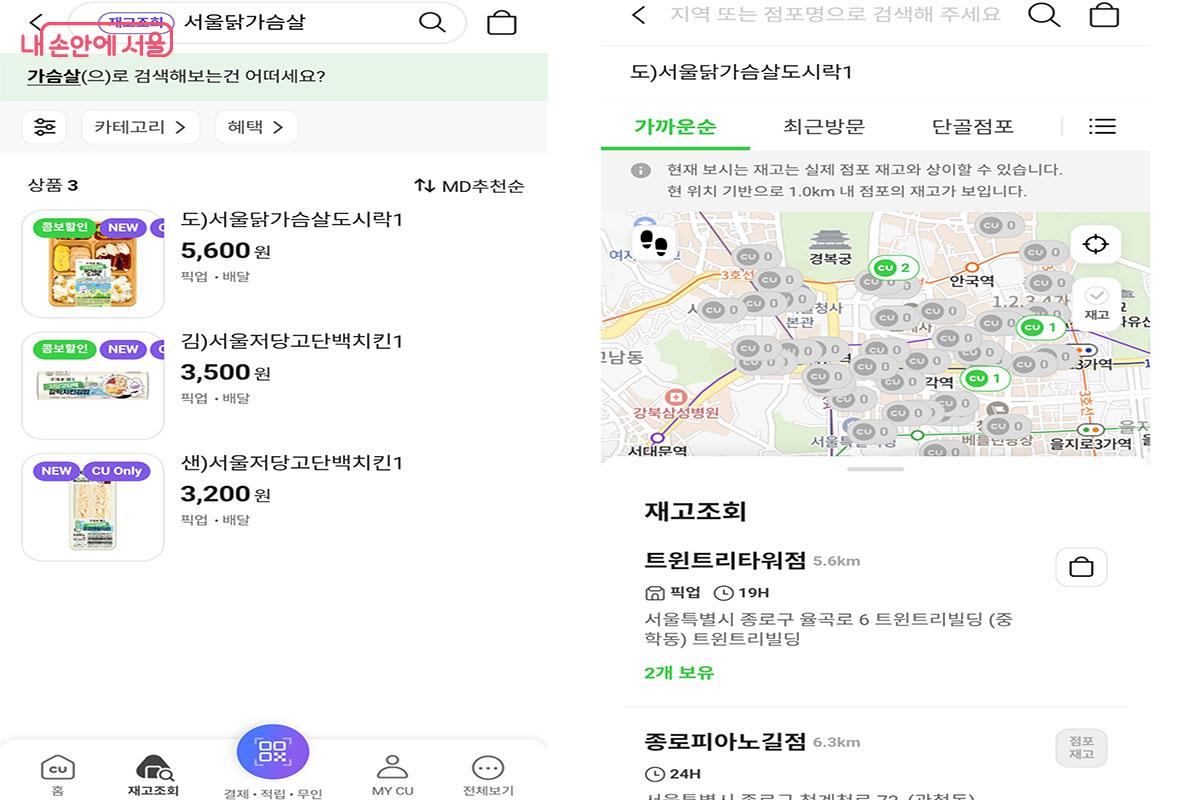 '포켓CU' 앱에서 재고조회 버튼 클릭 후, 위치 설정, 편의점 재고확인이 가능하다.ⓒ포켓CU 앱