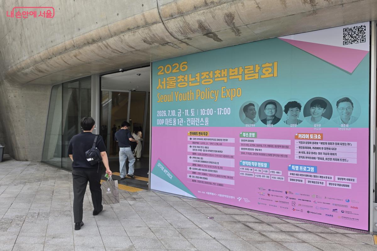 지난 7월 10일~11일, DDP 아트홀에서 개최된 2026 서울청년정책박람회.