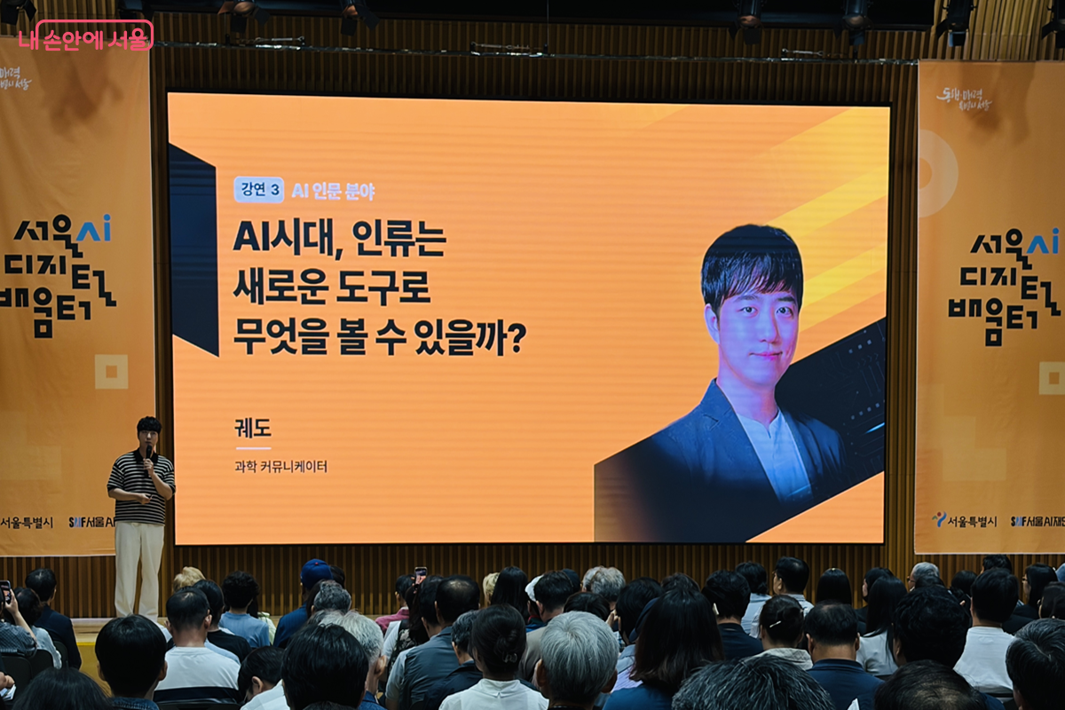 과학 커뮤니케이터 궤도는 'AI시대, 인류는 새로운 도구로 무엇을 볼 수 있을까?'를 주제로 강연했다. &copy;김경선
