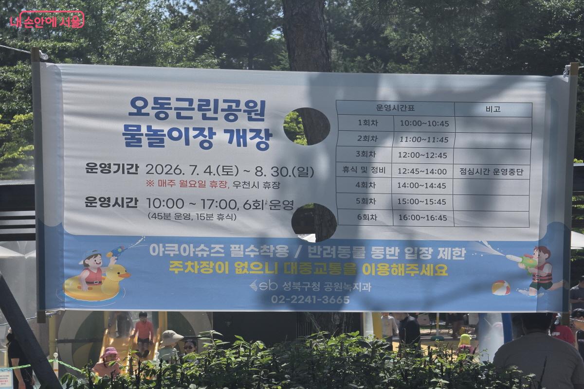 지난 7월 4일 개장한 오동근린공원 물놀이장