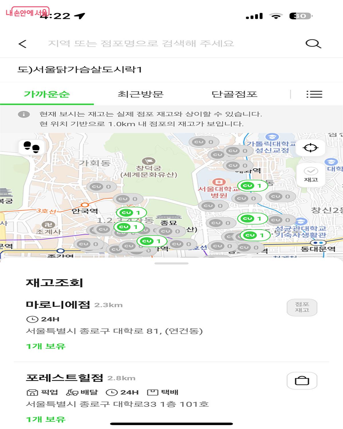 &lsquo;포켓CU&rsquo;를 통해 내 근처 편의점에 재고가 있는지 확인할 수 있다. &copy;포켓CU 앱