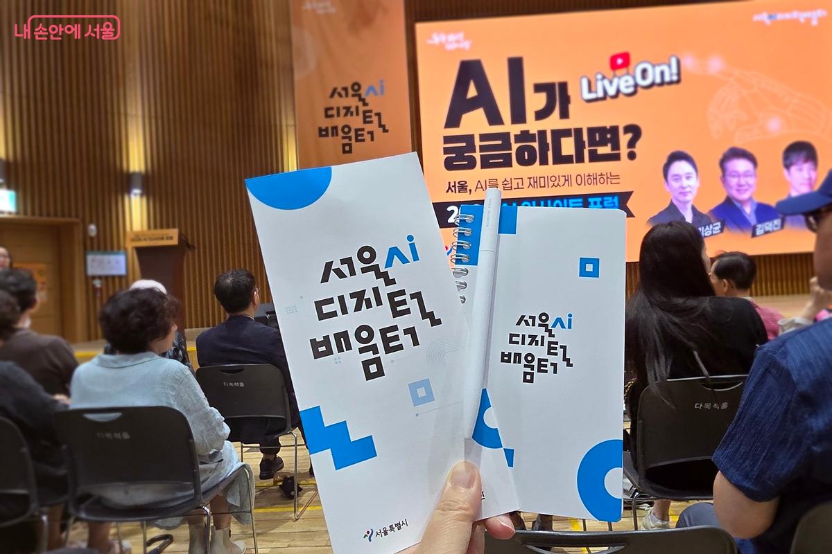 &lsquo;2026 AI 인사이트 포럼'에서는 서울AI디지털배움터를 소개했다. &copy;김윤경