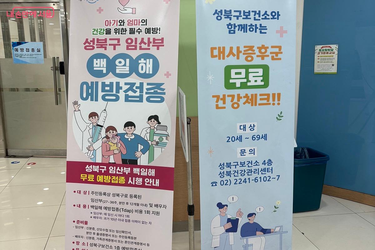 1층에서 볼 수 있는 임산부 백일해 예방접종, 대사증후군 무료 검진 등 건강 복지 정보