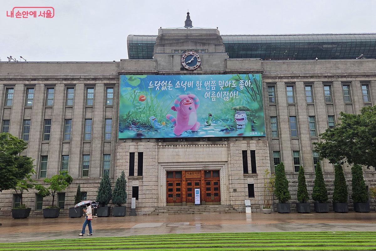 서울시청 광장 맞은편에 위치한 서울도서관 전경 Ⓒ이다현