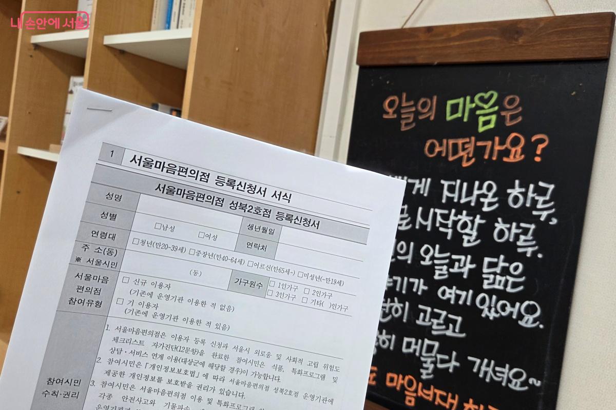서울마음편의점 등록 신청서를 작성 후 라면 쿠폰을 받을 수 있다. &copy;김미선