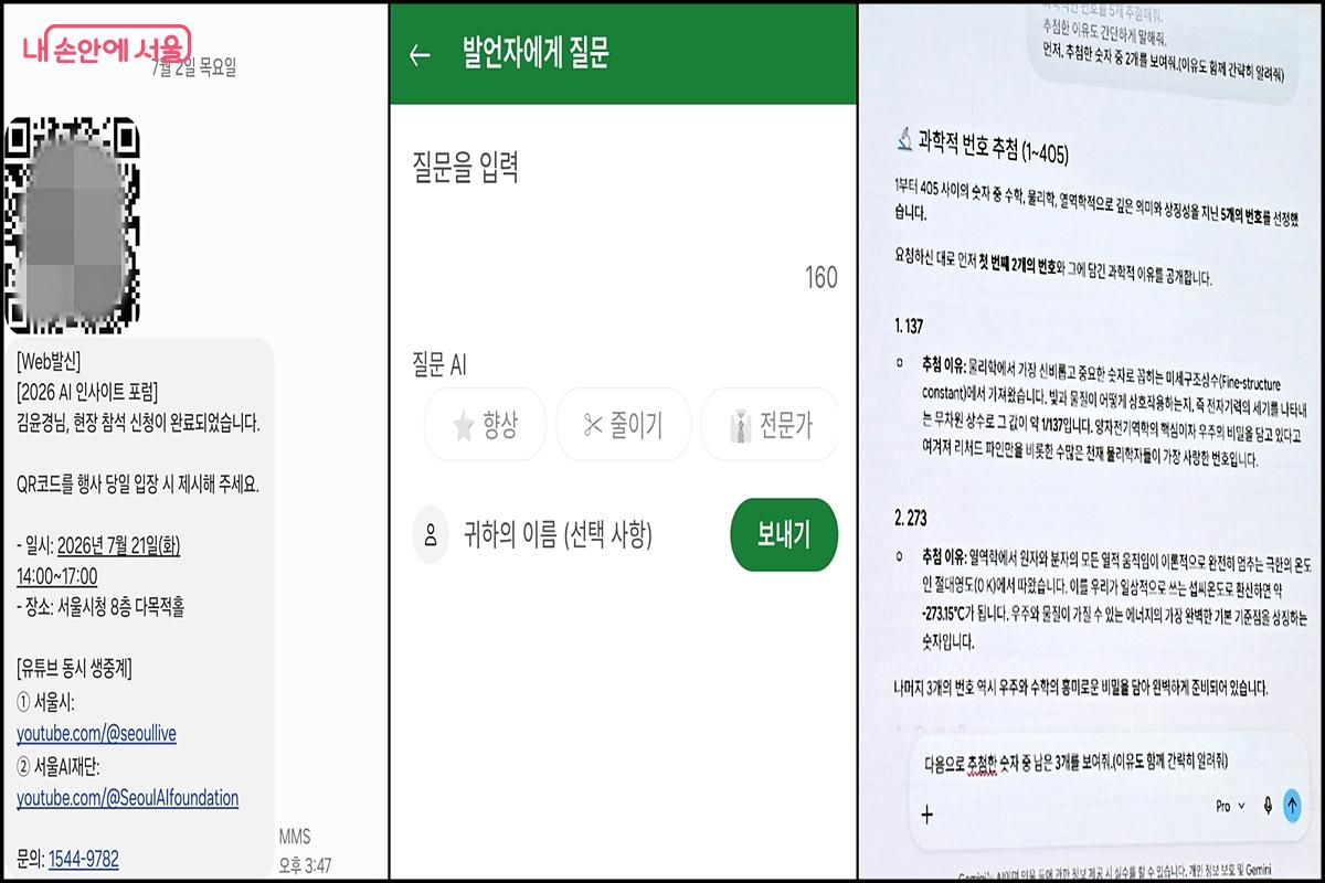 QR코드, 디지털 질문 양식, AI를 활용한 추첨 등 포럼의 진행 방식도 남달랐다. &copy;김윤경
