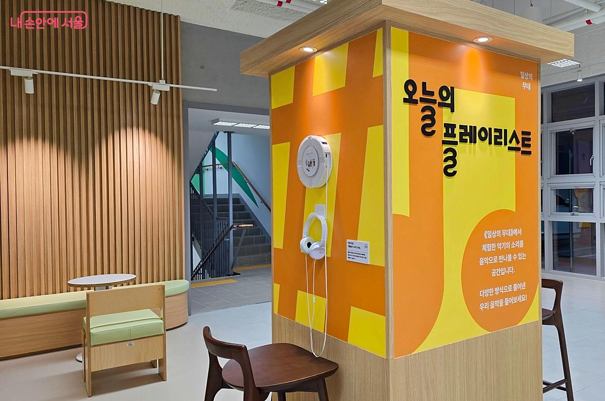 1층 로비 휴식 공간, 전시와 연계된 음악 감상이 가능하다. &copy;조성희