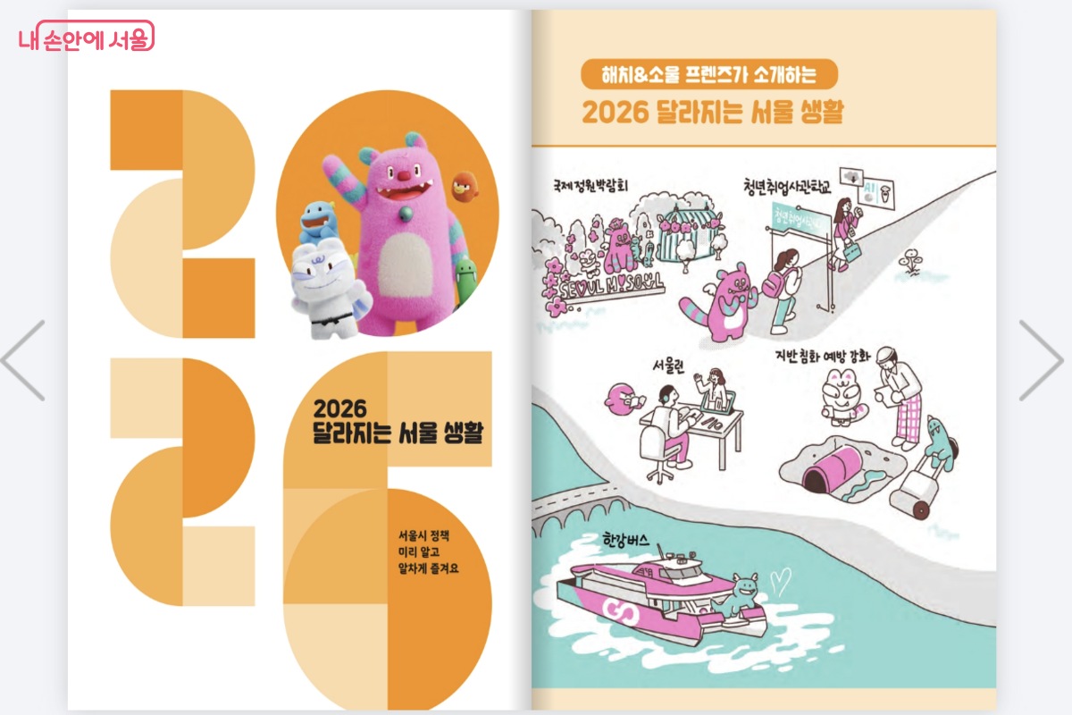 ‘2026 하반기 달라지는 서울생활’을 통해 서울시 정책을 더욱 알차게 활용할 수 있다. ©서울시
