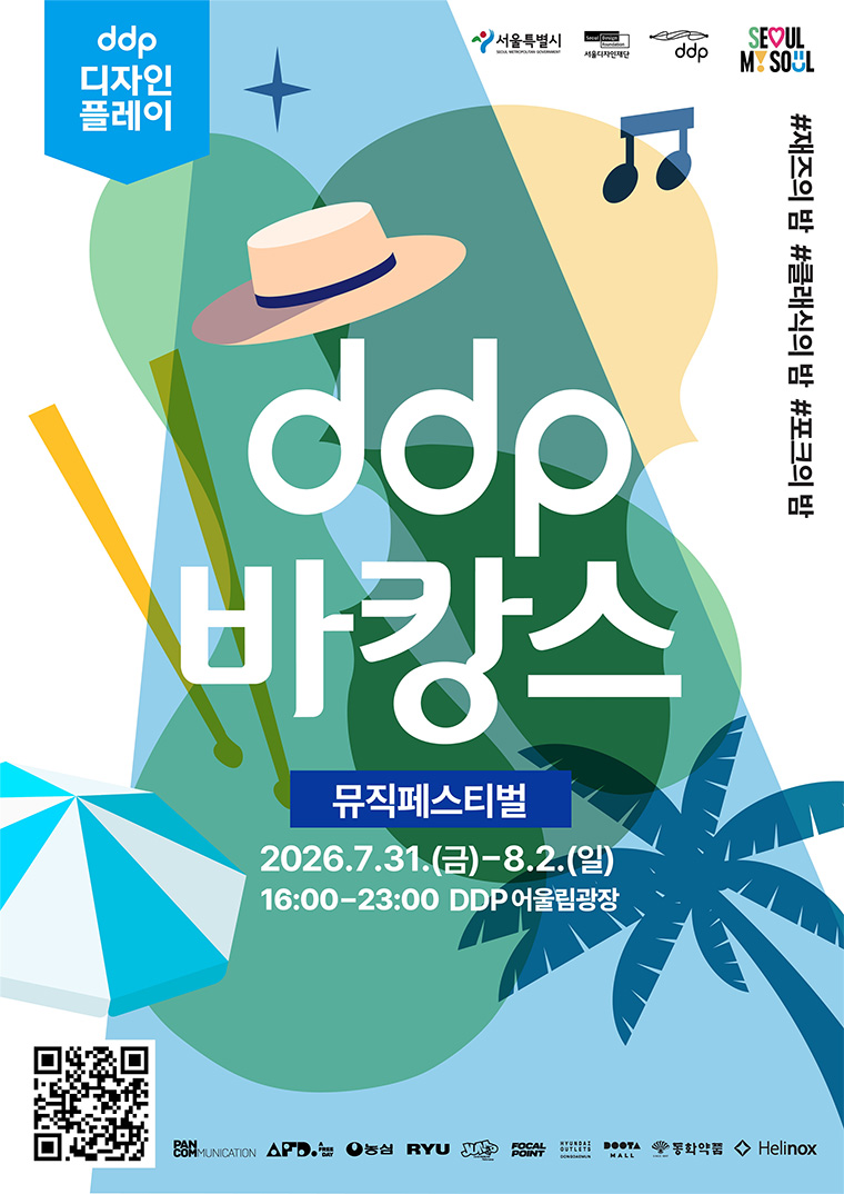 DDP 바캉스 포스터