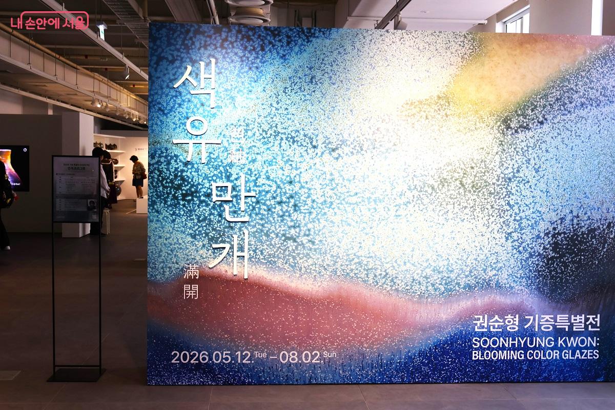 다채로운 빛깔로 관람객을 맞이하는 전시회 입구 &copy;이봉덕
