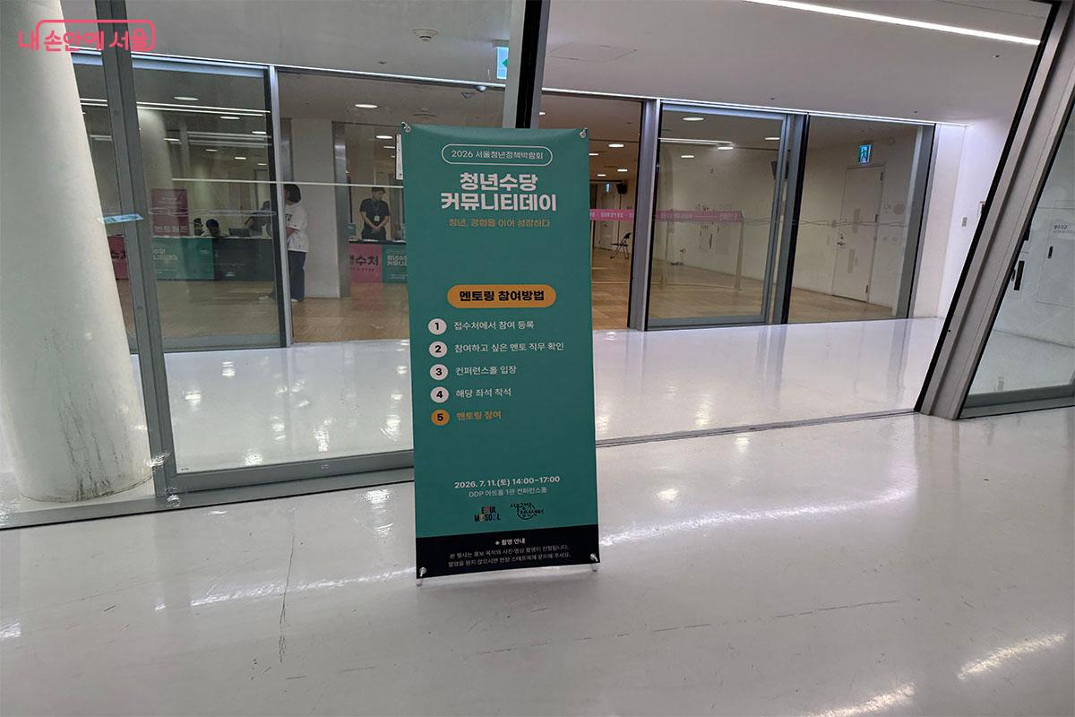 현장에 마련된 서울시 청년수당 안내 부스.  ⓒ송수아