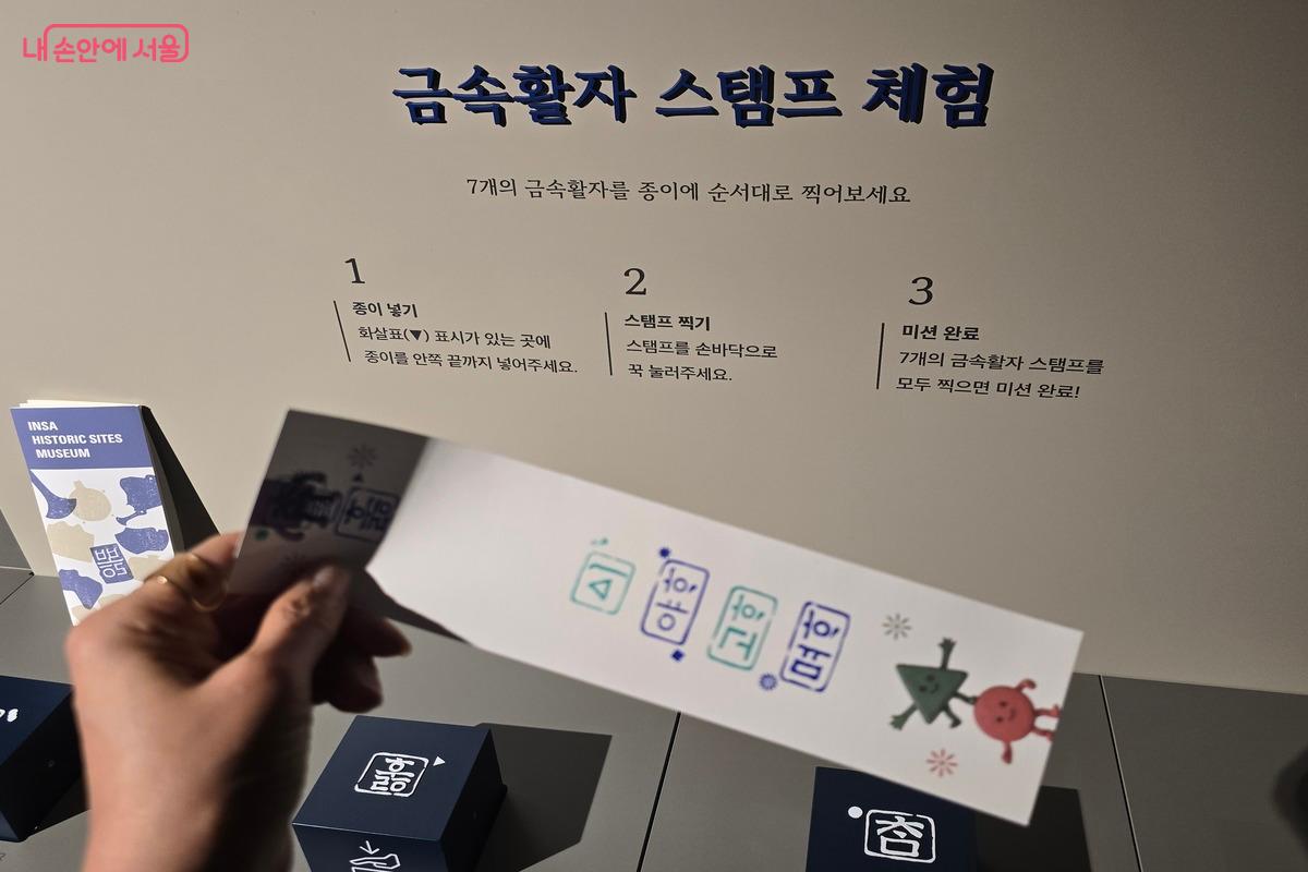 금속활자 스탬프 체험도 해볼 수 있다. Ⓒ김은주