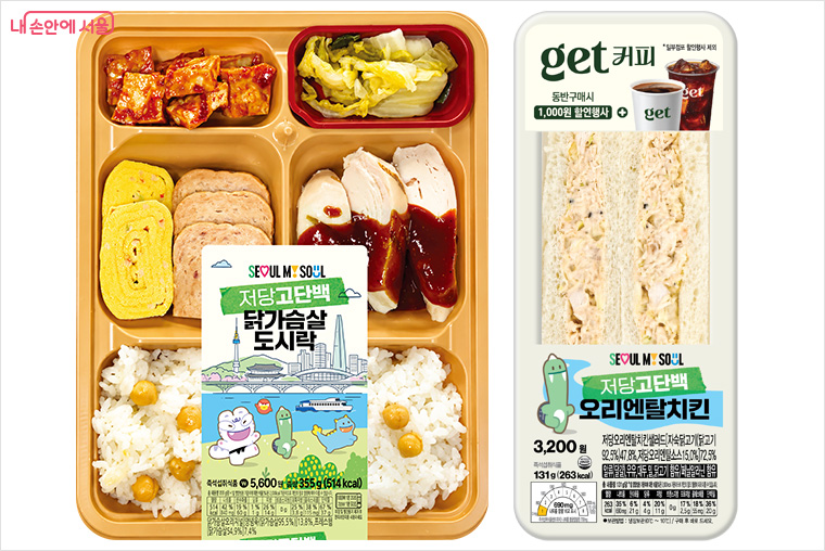 서울마이소울 저당고단백 도시락과 서울 저당고단백 치킨샌드위치