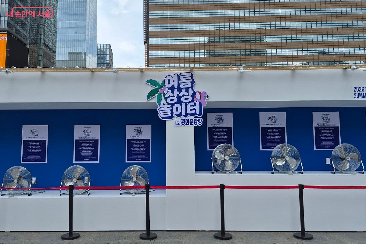 광화문광장을 찾는 누구나 이용할 수 있는 대형 선풍기 ©권수진