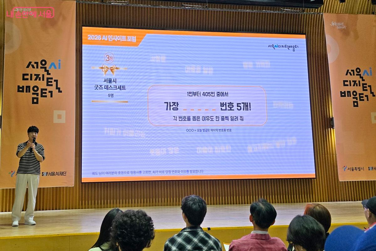 경품 추첨 방식 또한 AI로 진행했다. &copy;김윤경