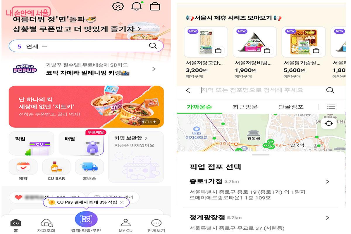 '포켓CU' 앱으로 예약구매를 하면 가까운 편의점에서 픽업 가능하다.ⓒ포켓CU 앱