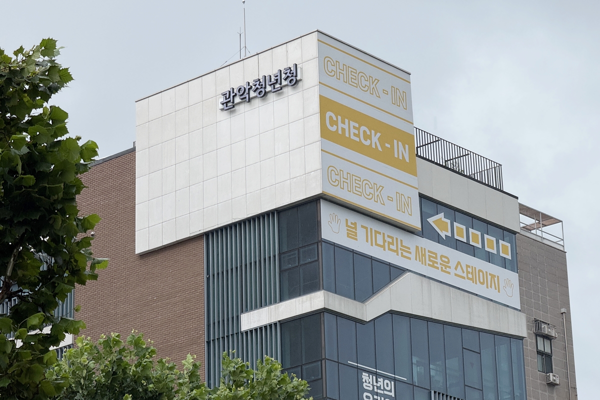공부&middot;모임&middot;창업까지 한곳에서! 청년에 의한, 청년을 위한 공간 '관악청년청'