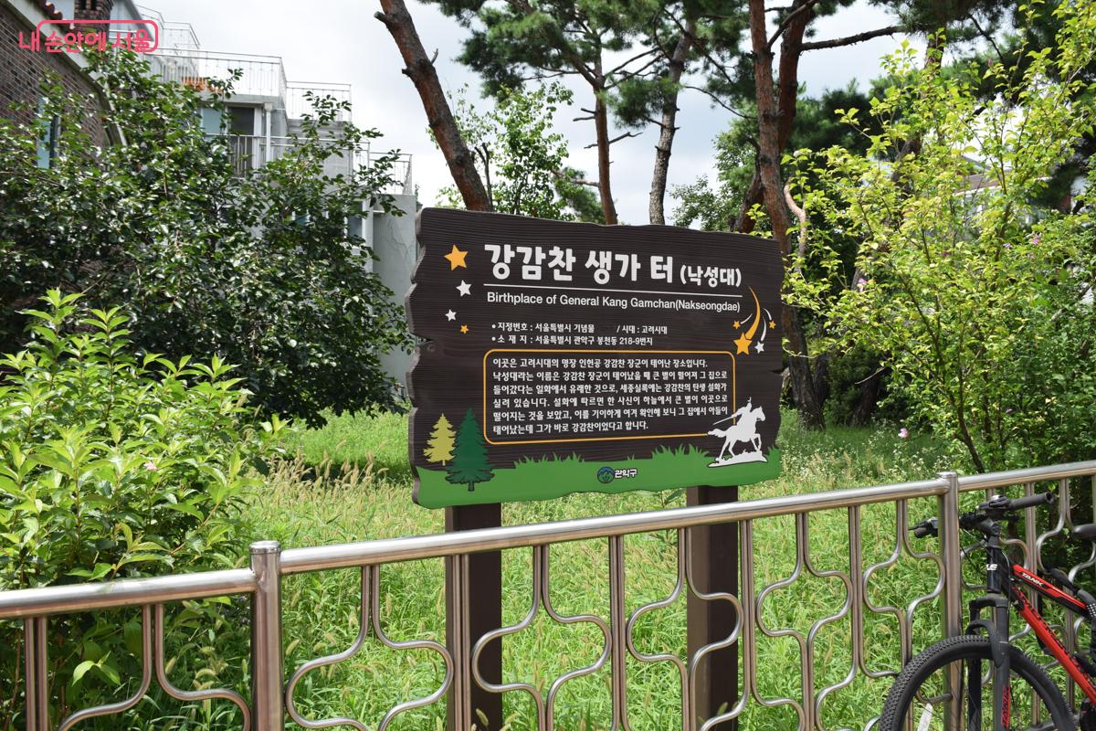 관악구 봉천동 주택가 사이에 있는 강감찬 생가 터 팻말