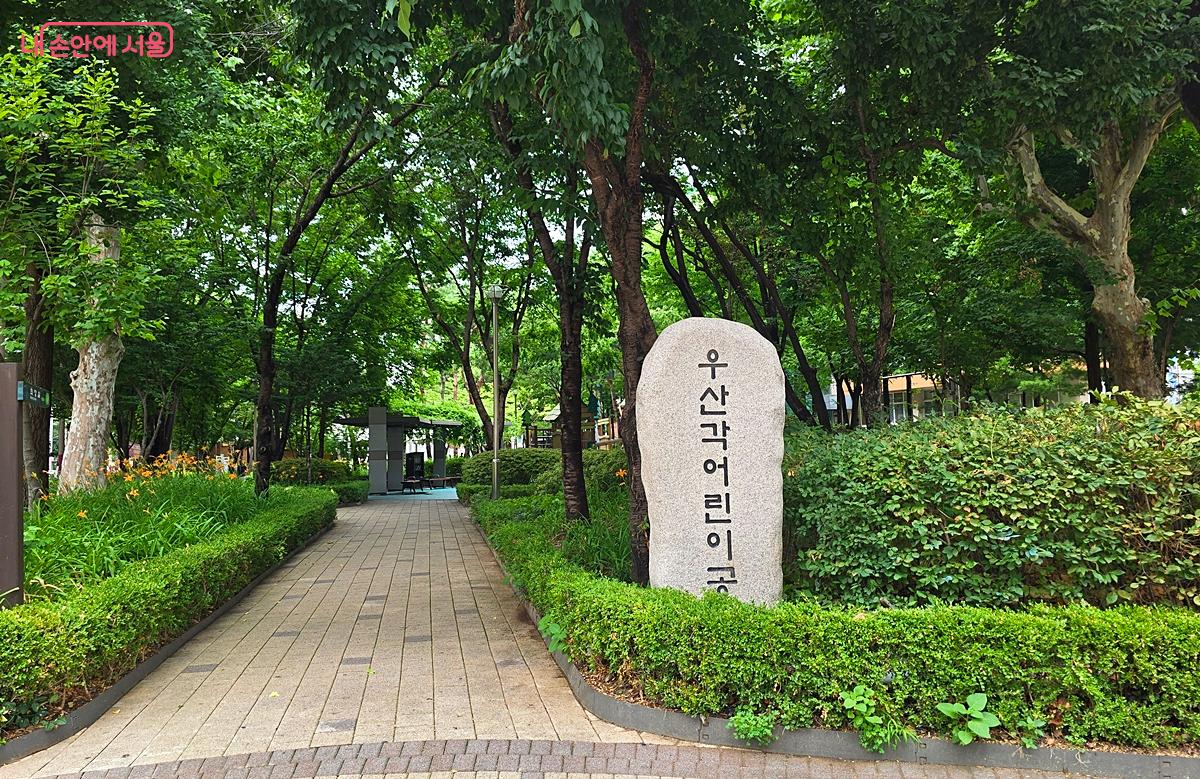 우산각어린이공원 입구 ©조성희