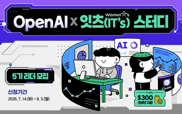 OpenAI와 손잡고 IT 인재 키운다! '잇츠 스터디' 5기 모집