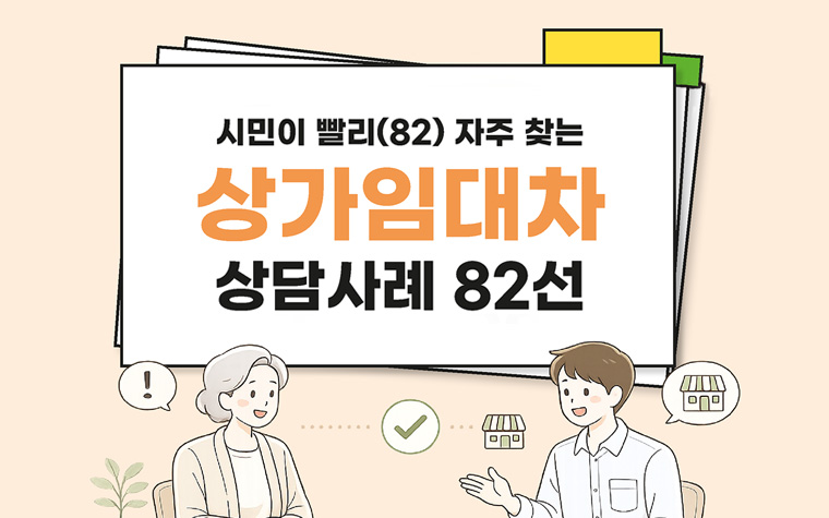 누수 책임은 누구에게? 상가임대차 분쟁 해법 공개 