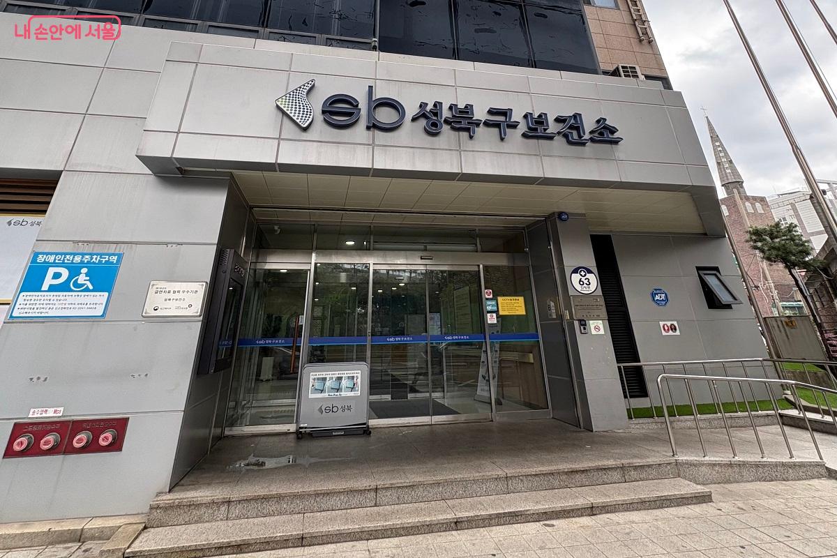 성북구보건소 외관
