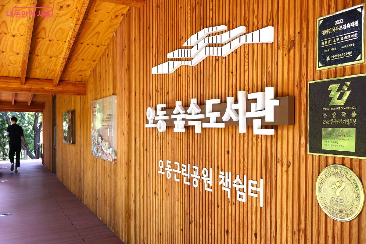 편백 기둥이 그대로 드러난 목조 구조는 2023년 여러 건축상을 받았다. &copy;김대진