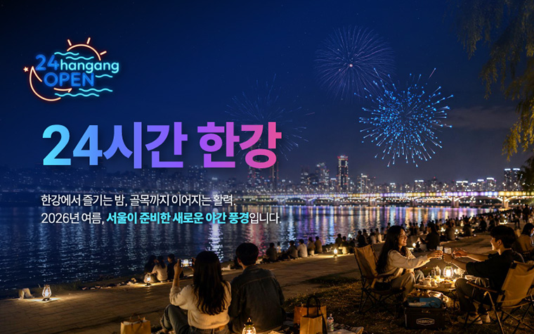 한강에서 '밤핑', '디제잉' 즐긴다! 야간경제 1호 가동