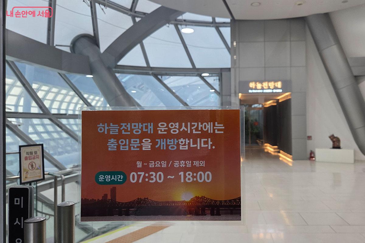 하늘전망대의 운영시간을 안내하는 이미지 Ⓒ이다현