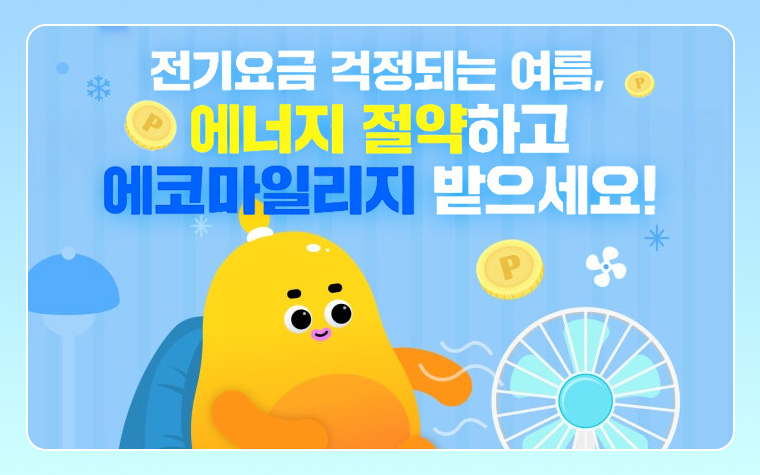 파워냉방 틀었더니 '전기요금' 후덜덜&hellip;슬기로운 에너지 절약법