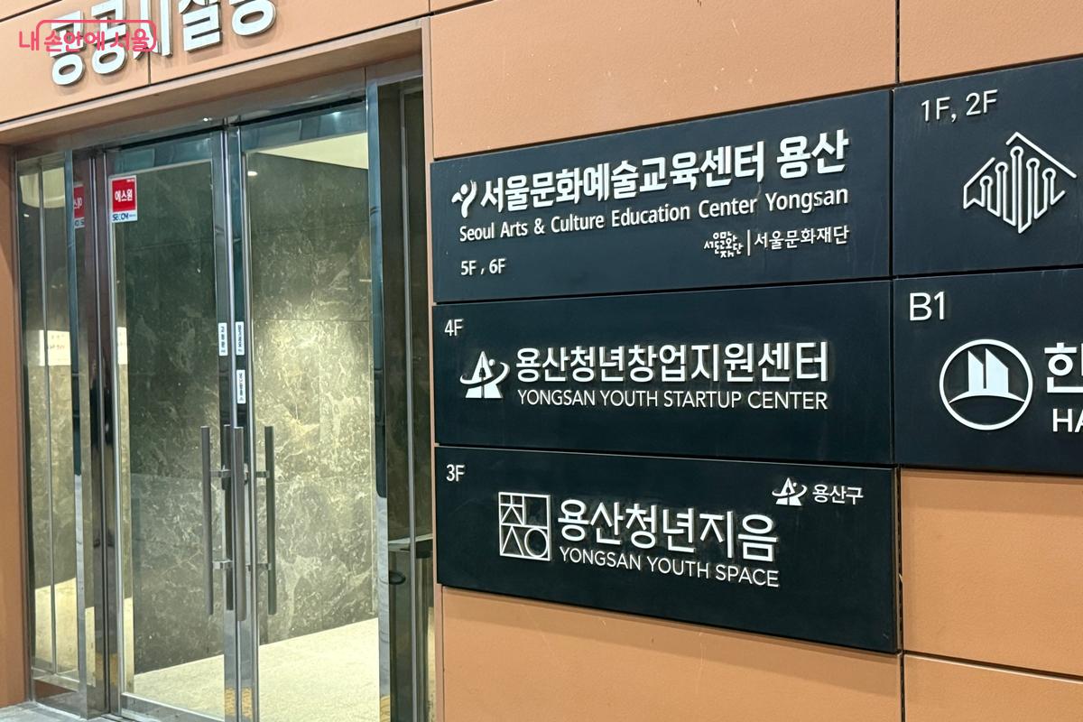 용산청년지음 건물 입구 ⓒ임윤아