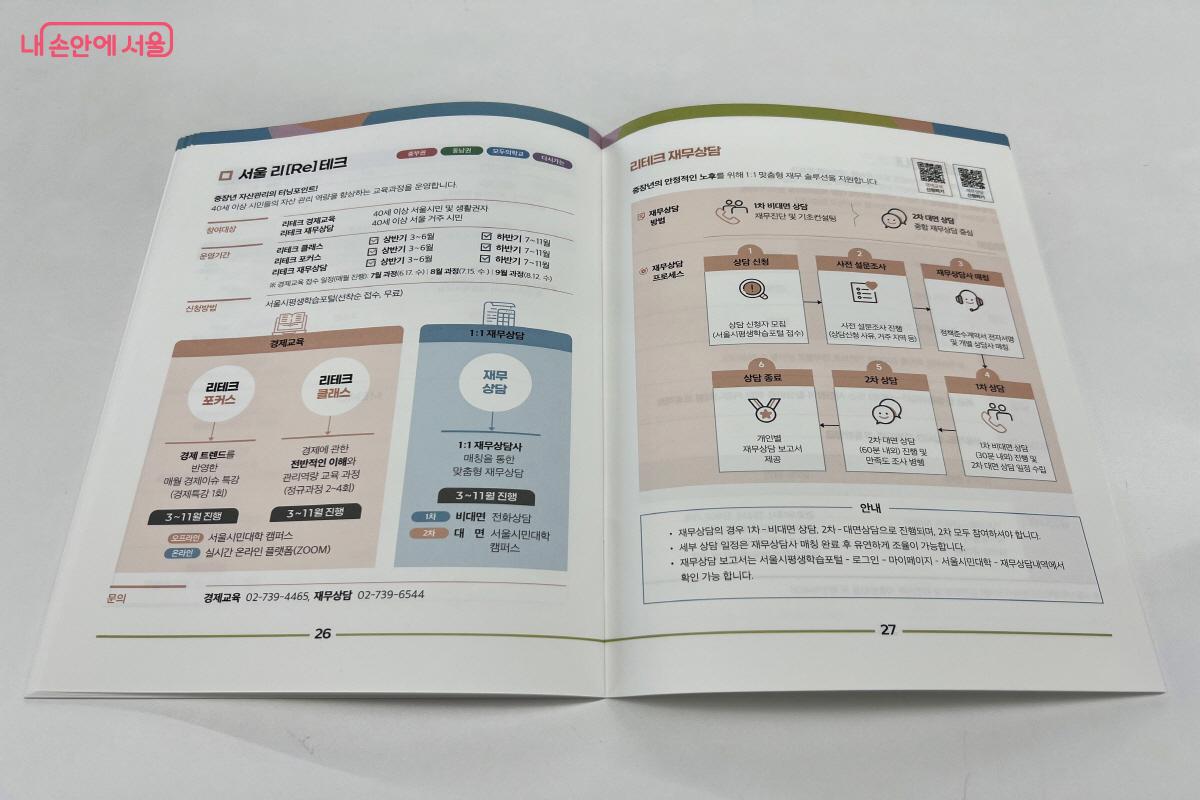 서울리테크 재무상담 내용 &copy;박지영