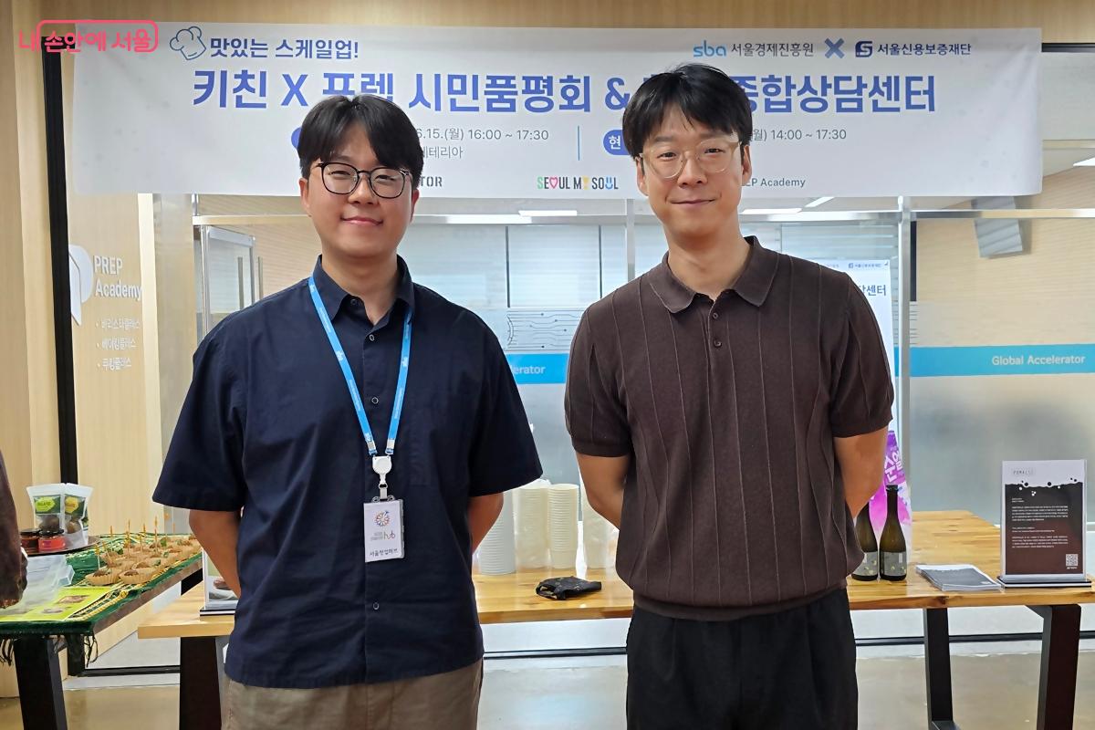 서울경제진흥원 주형민 선임(좌), 서울신용보증재단 박재홍 과장(우) ©김윤경