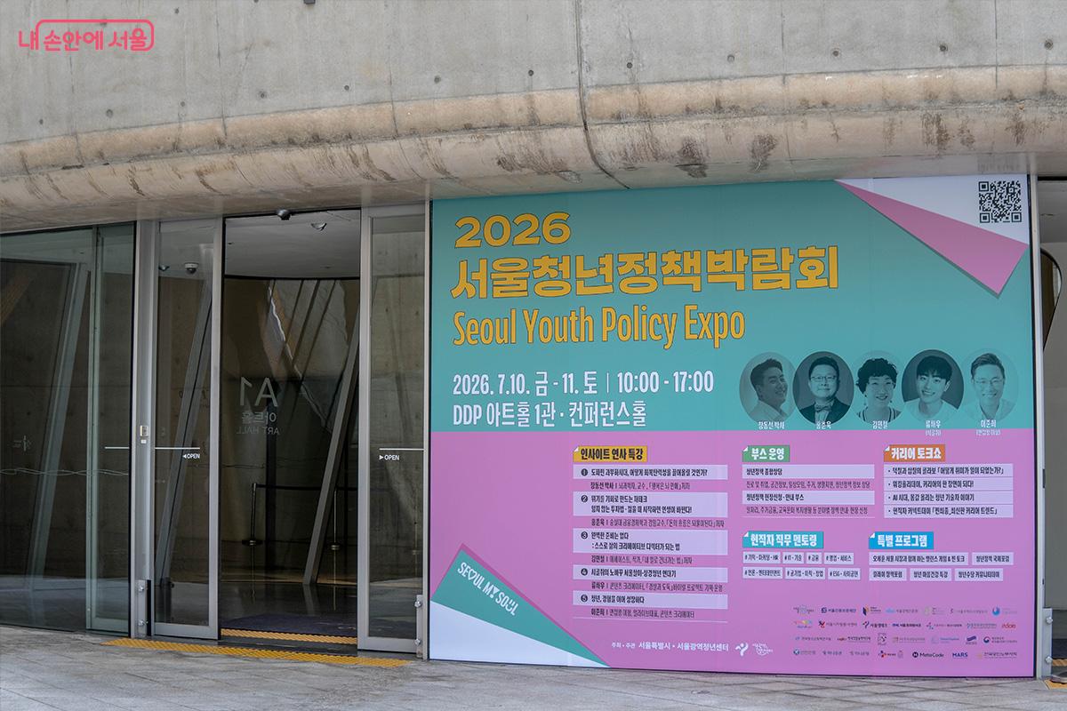 DDP 아트홀 1층 서울청년정책박람회 입구 ⓒ최승훈