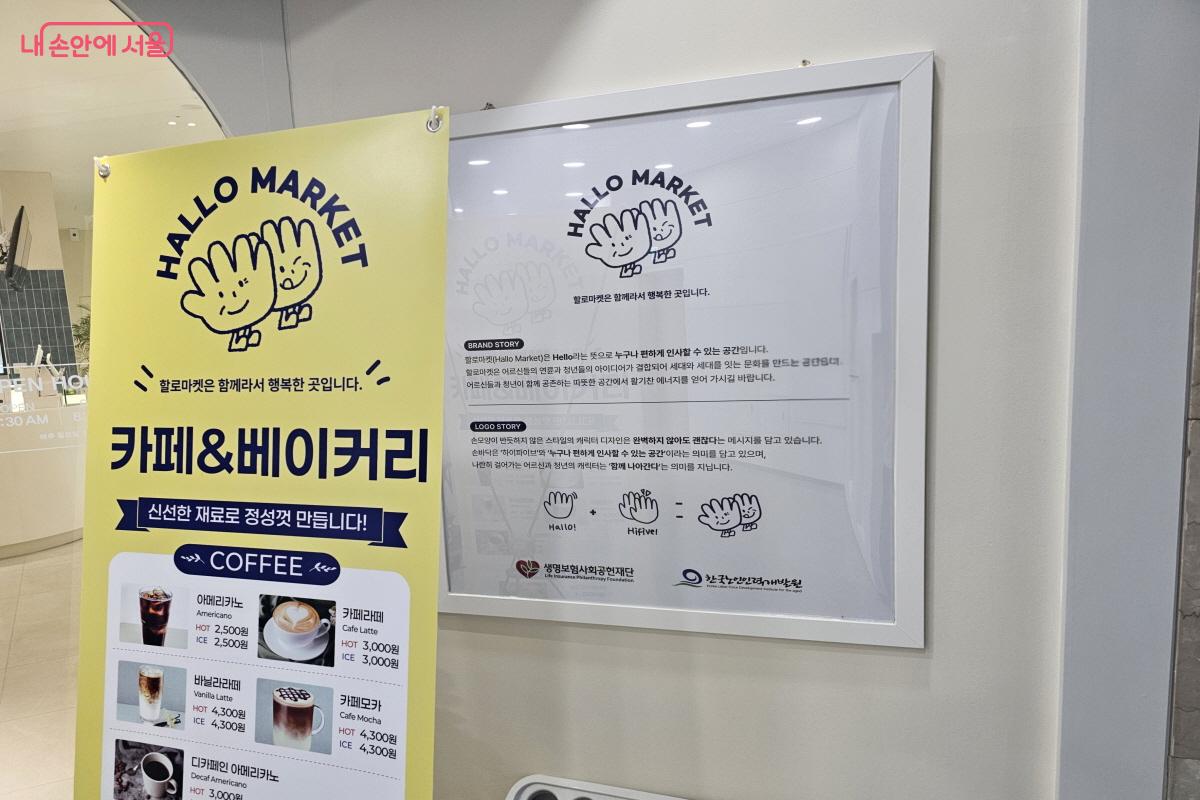  생명보험사회공헌재단이 지원해서 만든 세대통합형 베이커리 카페 &copy;염지연
