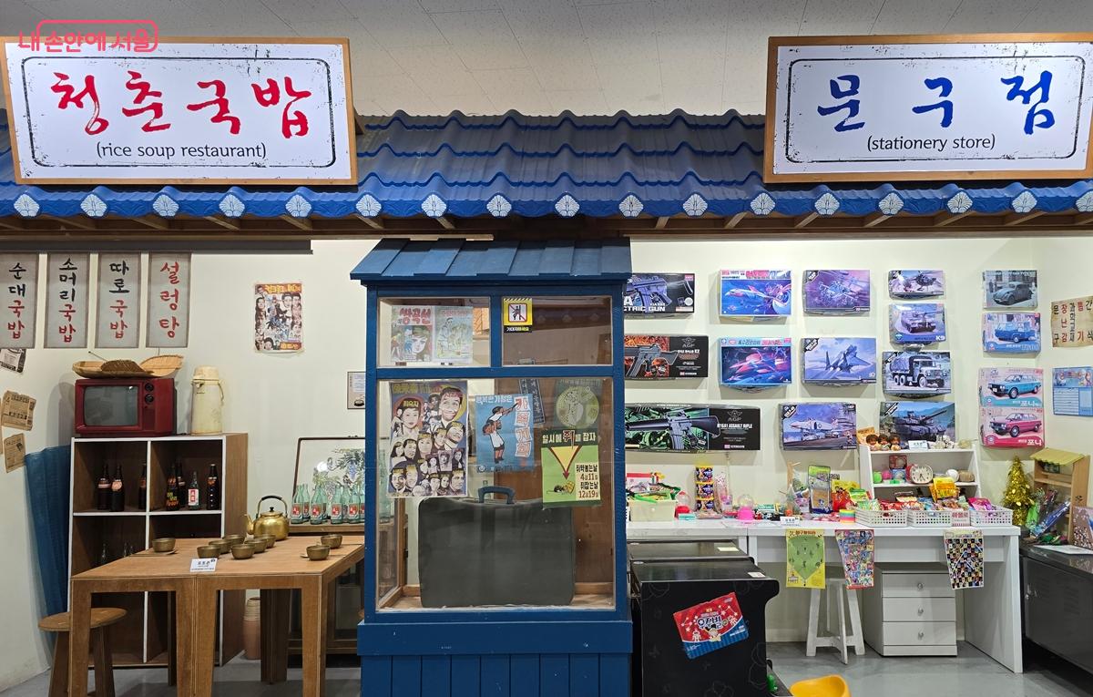 옛날 국밥집과 문구점을 재현한 모습 &copy;조성희