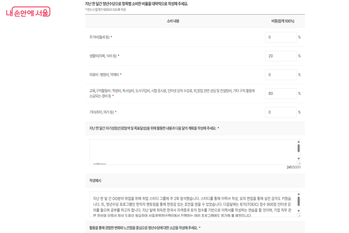 자기성장기록서를 작성하며 어떤 노력을 했는지 돌아볼 수 있다. ©청년몽땅정보통 누리집