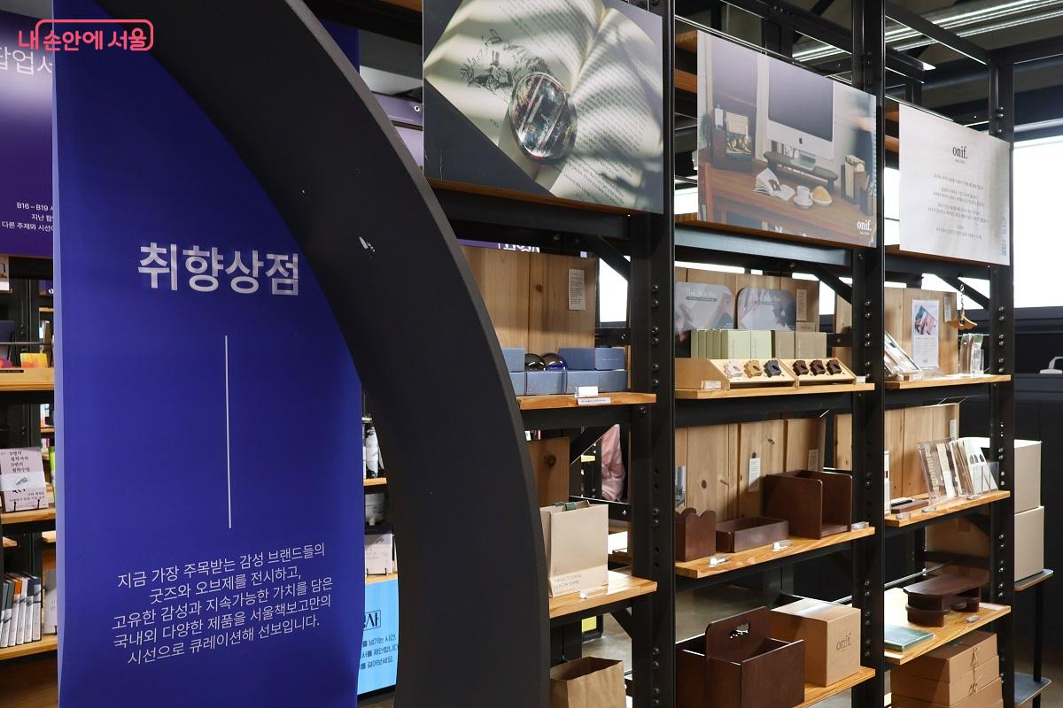 감성 브랜드 굿즈를 전시한 취향상점 &copy;이봉덕