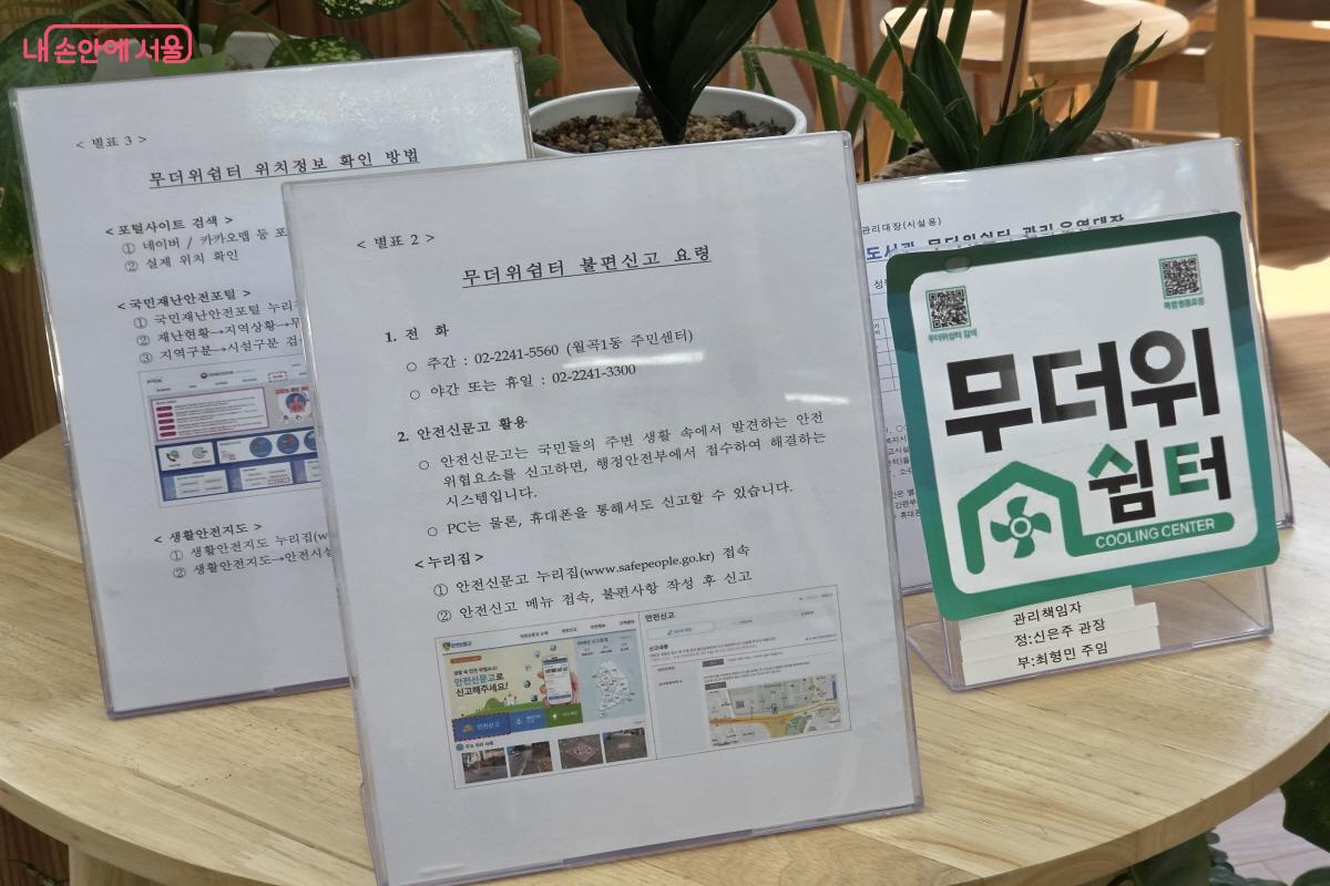 오동숲속도서관은 무더위쉼터로도 운영된다.