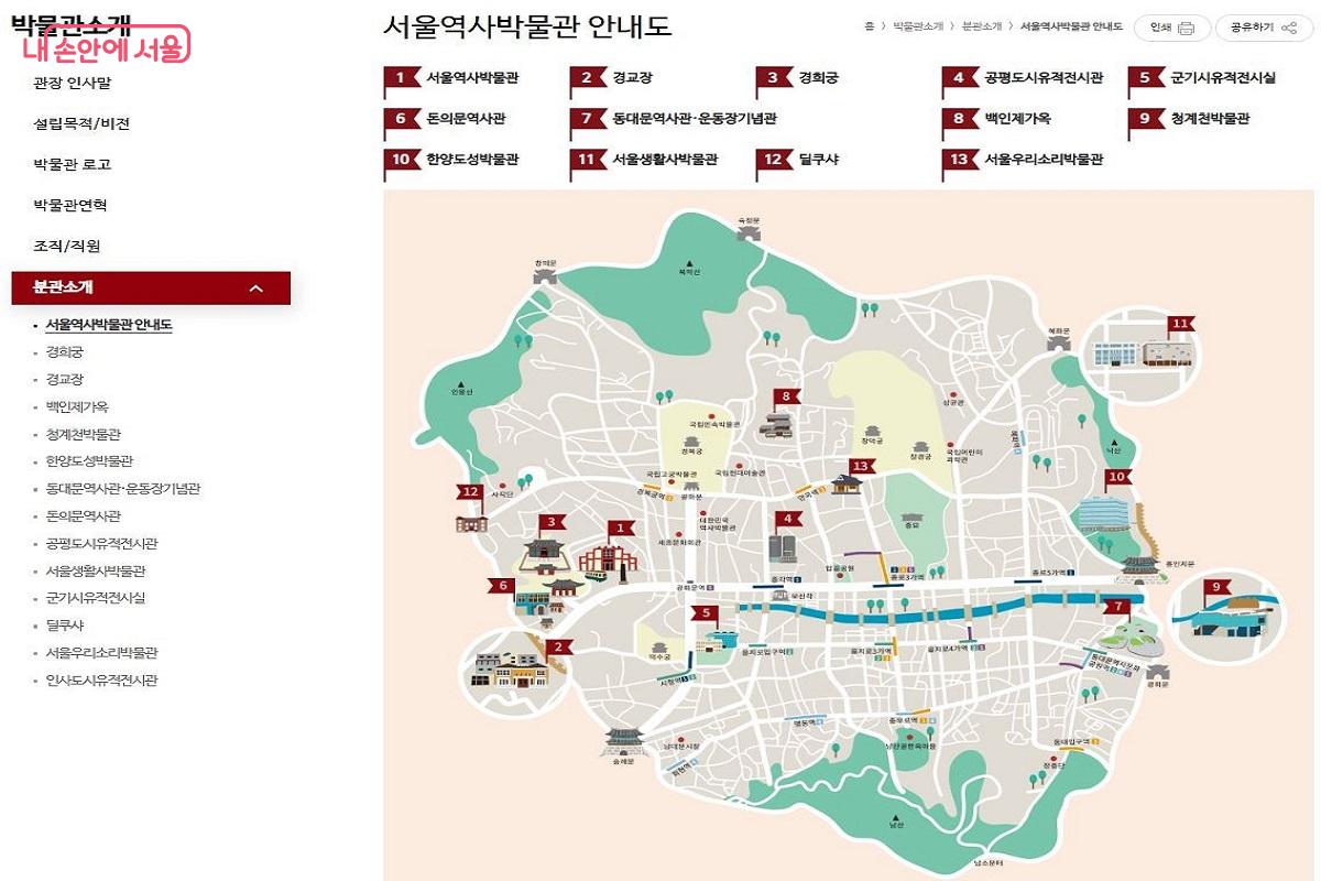 서울역사박물관 본관&middot;분관 안내 지도 &copy;서울역사박물관 누리집